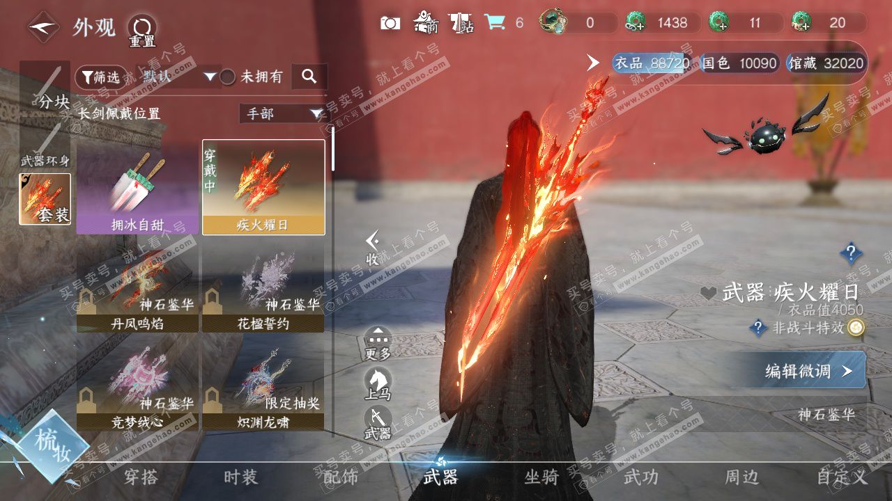 NSH328540逆水寒手游账号详情图20