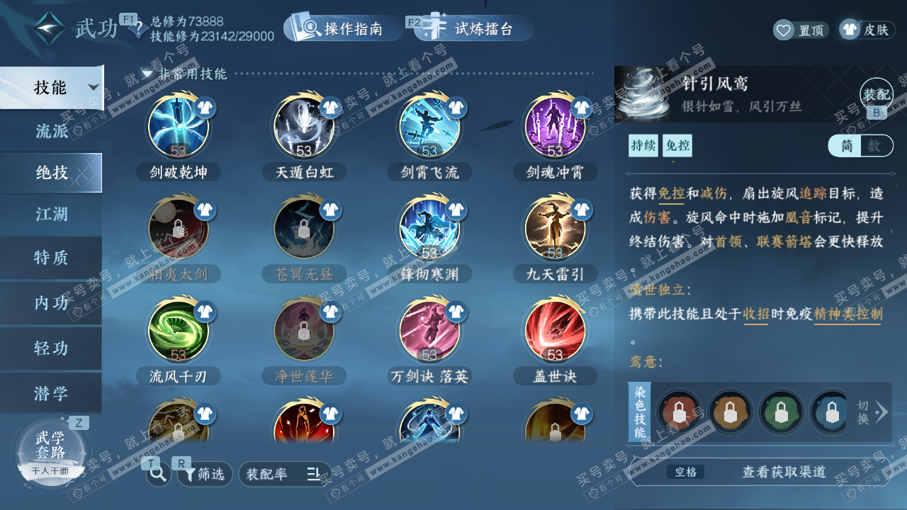 NSH328540逆水寒手游账号详情图25