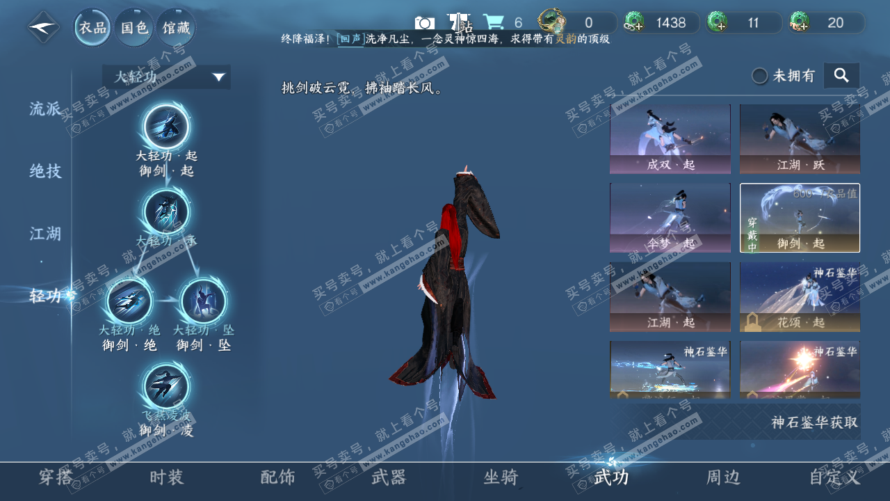 NSH328540逆水寒手游账号详情图22