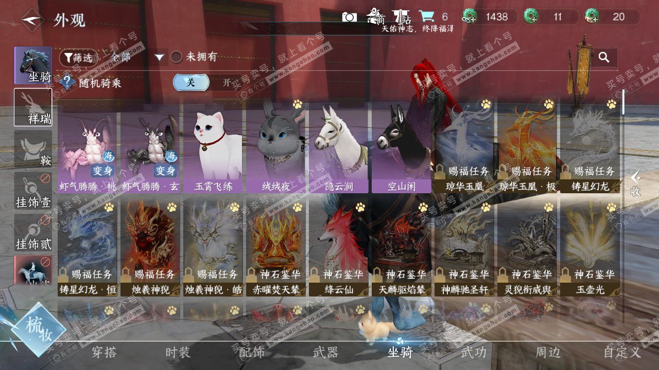 NSH328540逆水寒手游账号详情图21