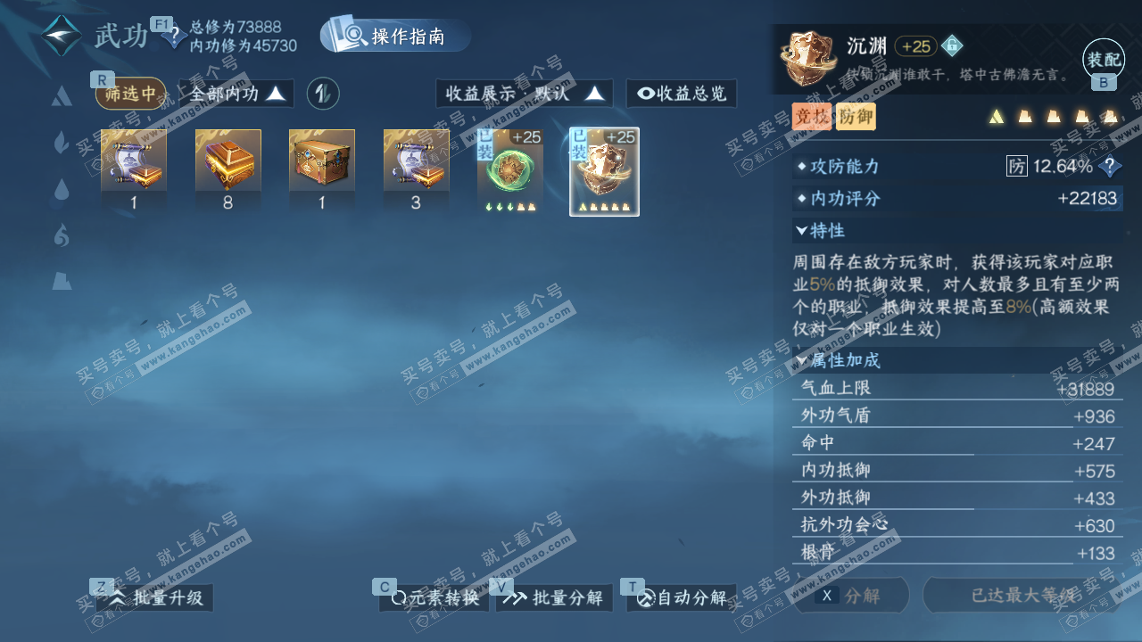 NSH328540逆水寒手游账号详情图28