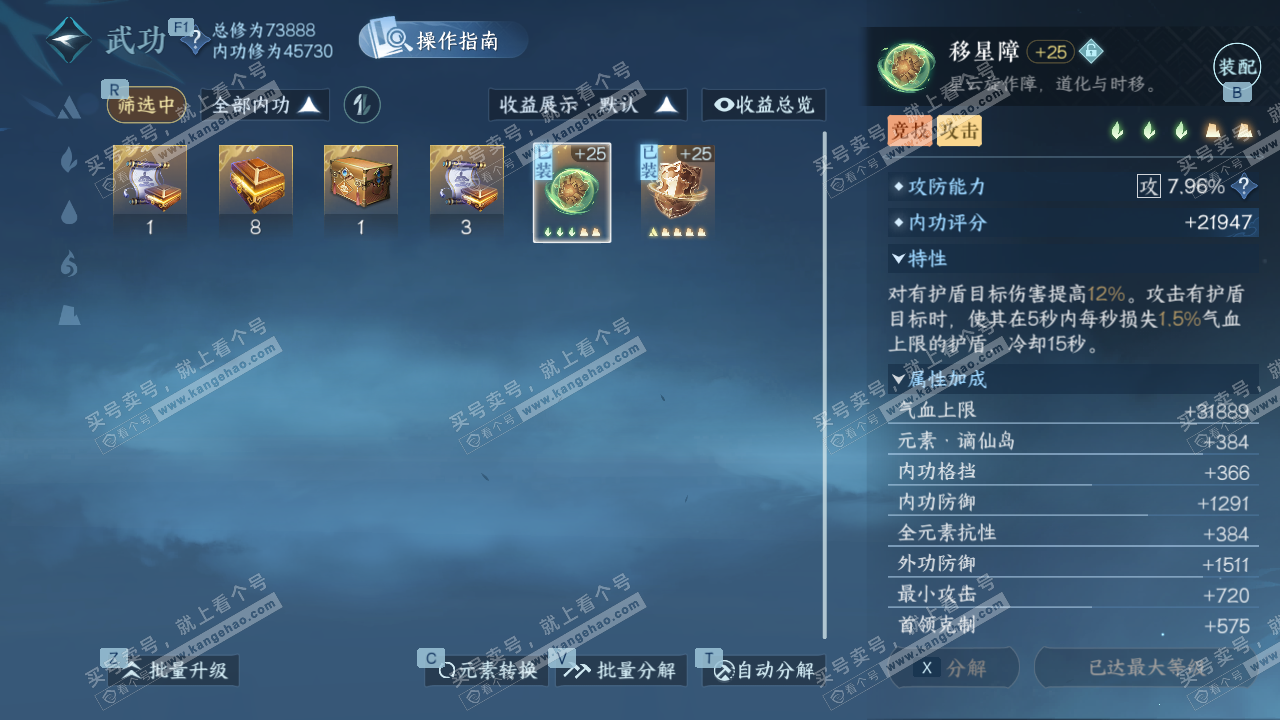 NSH328540逆水寒手游账号详情图27