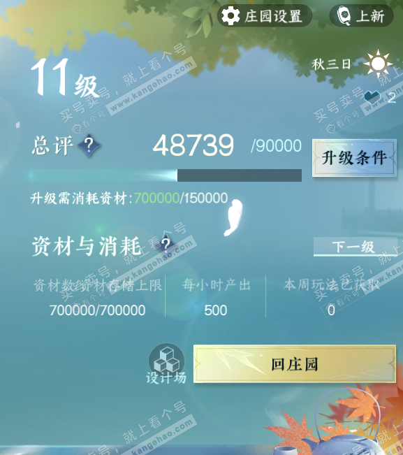 NSH328540逆水寒手游账号详情图35