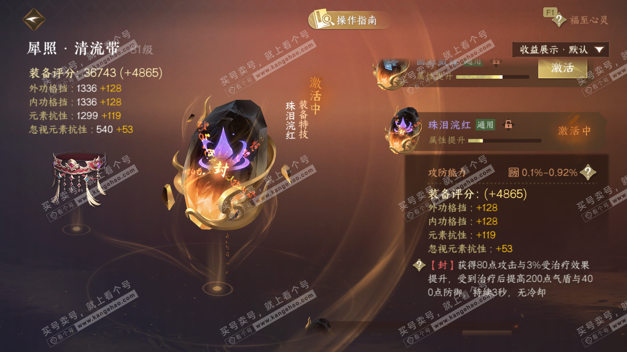 NSH328540逆水寒手游账号详情图32