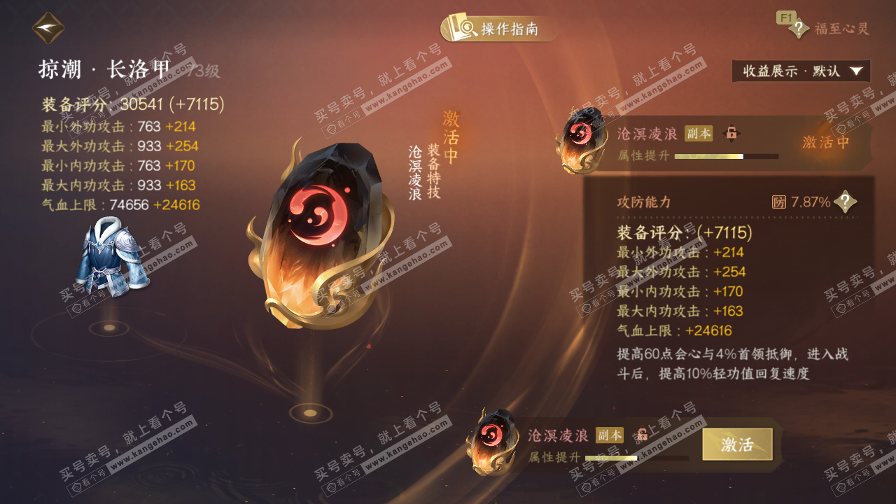 NSH328540逆水寒手游账号详情图31