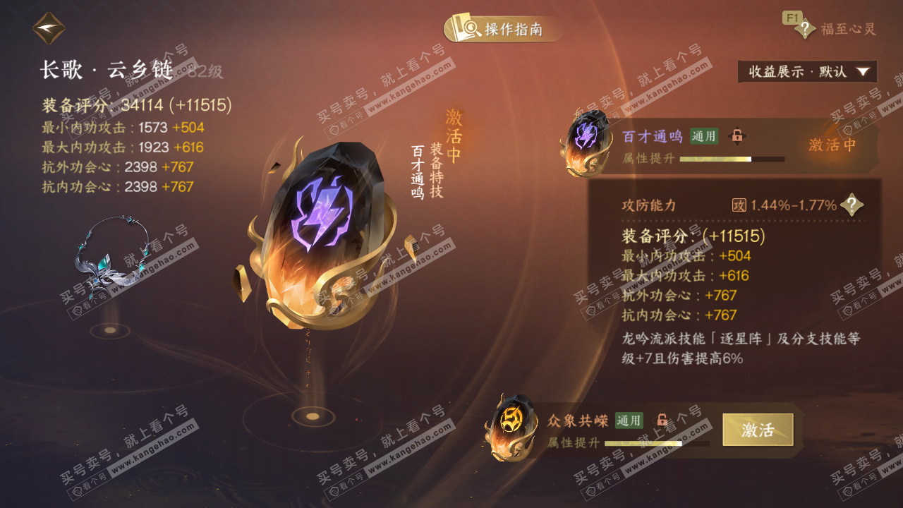 NSH328540逆水寒手游账号详情图34