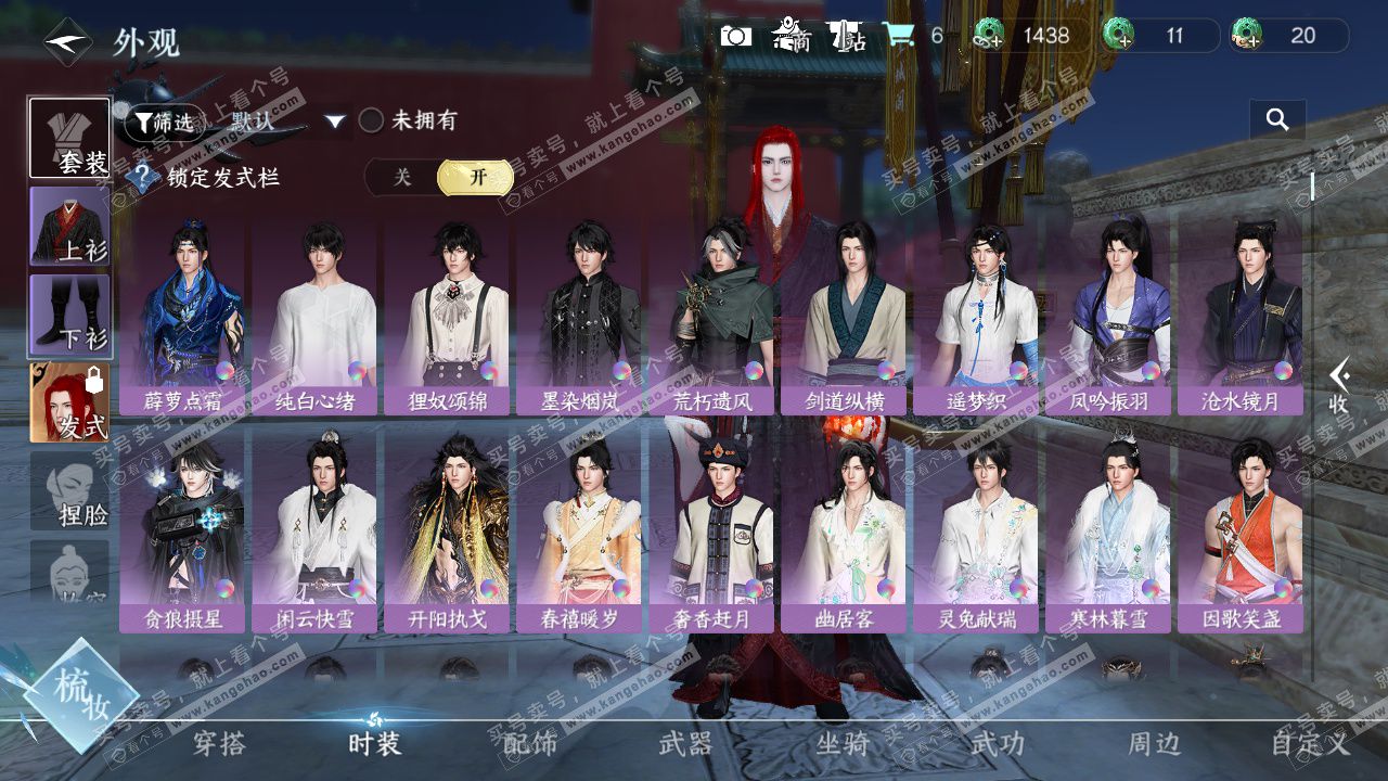 NSH328540逆水寒手游账号详情图14