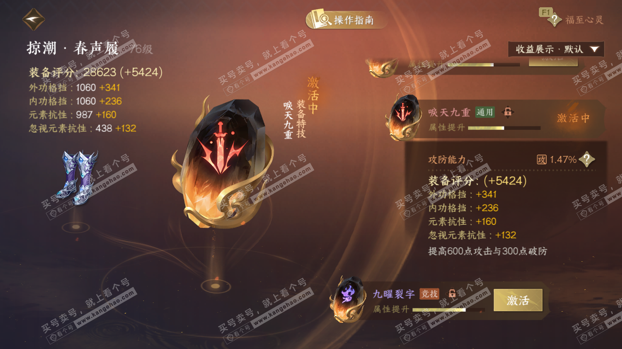 NSH328540逆水寒手游账号详情图33