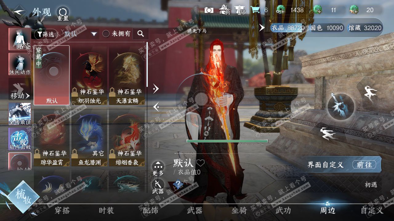 NSH328540逆水寒手游账号详情图23