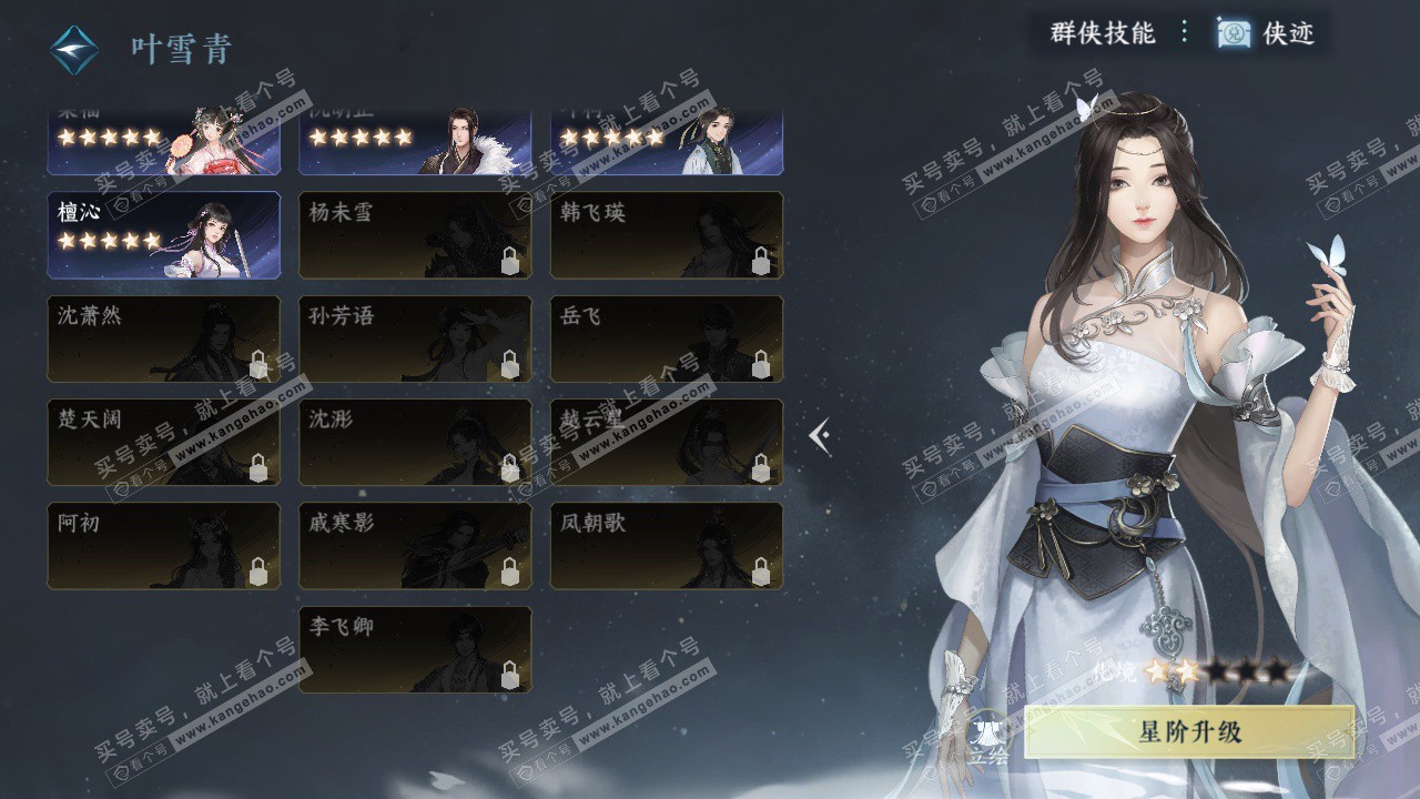 NSH328540逆水寒手游账号详情图37