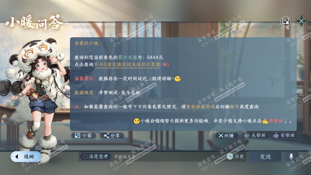 NSH328540逆水寒手游账号详情图41