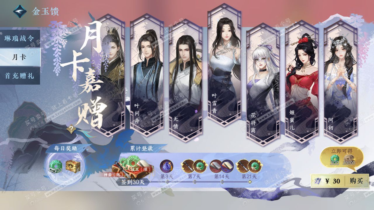 NSH328540逆水寒手游账号详情图39