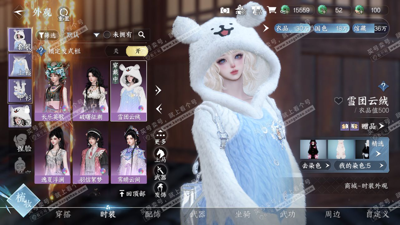 NSH328541逆水寒手游账号详情图7