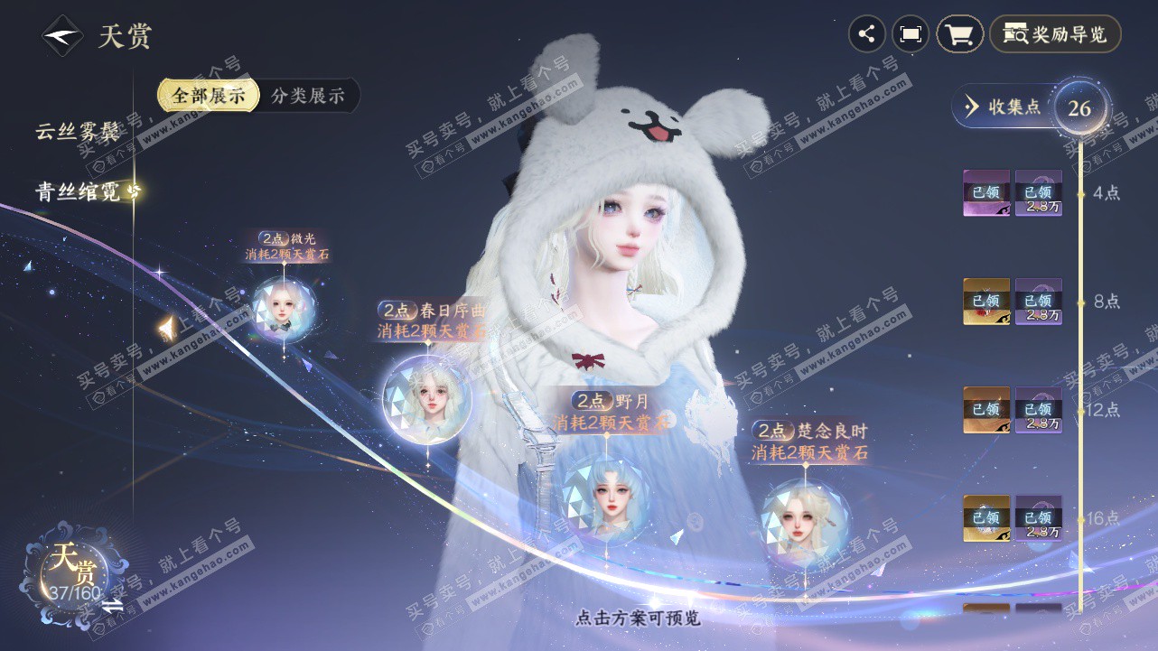 NSH328541逆水寒手游账号详情图12