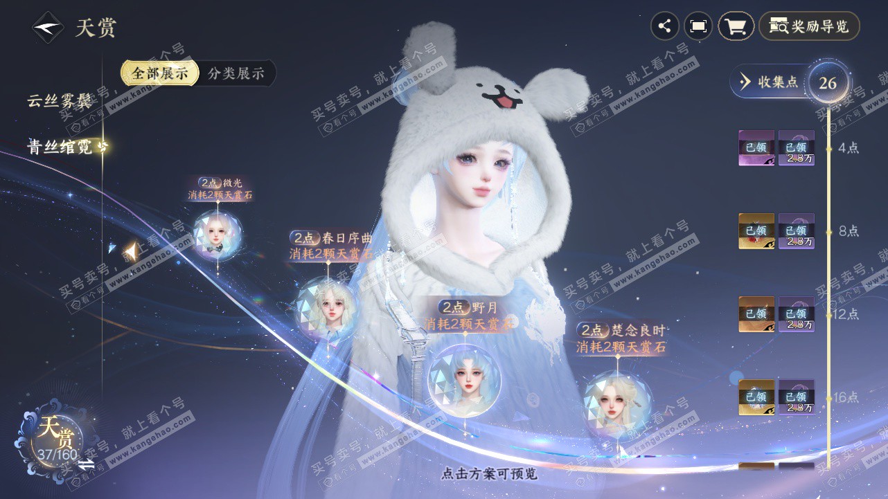 NSH328541逆水寒手游账号详情图13