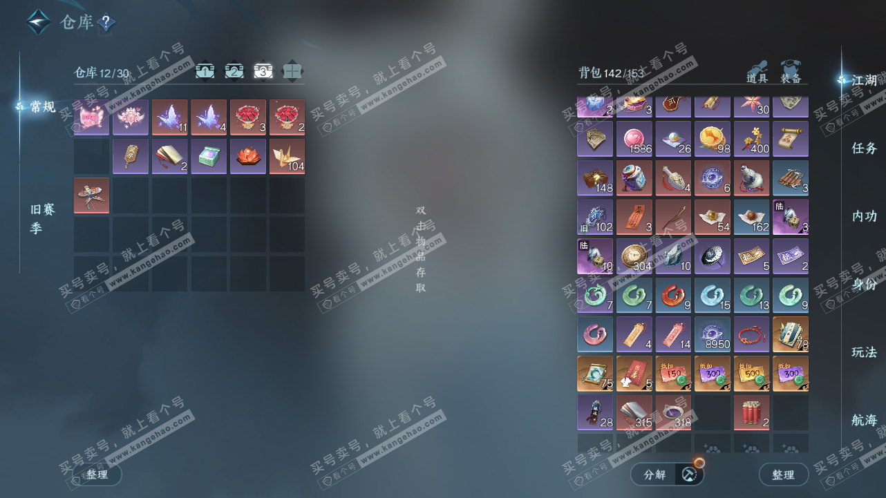 NSH328541逆水寒手游账号详情图5