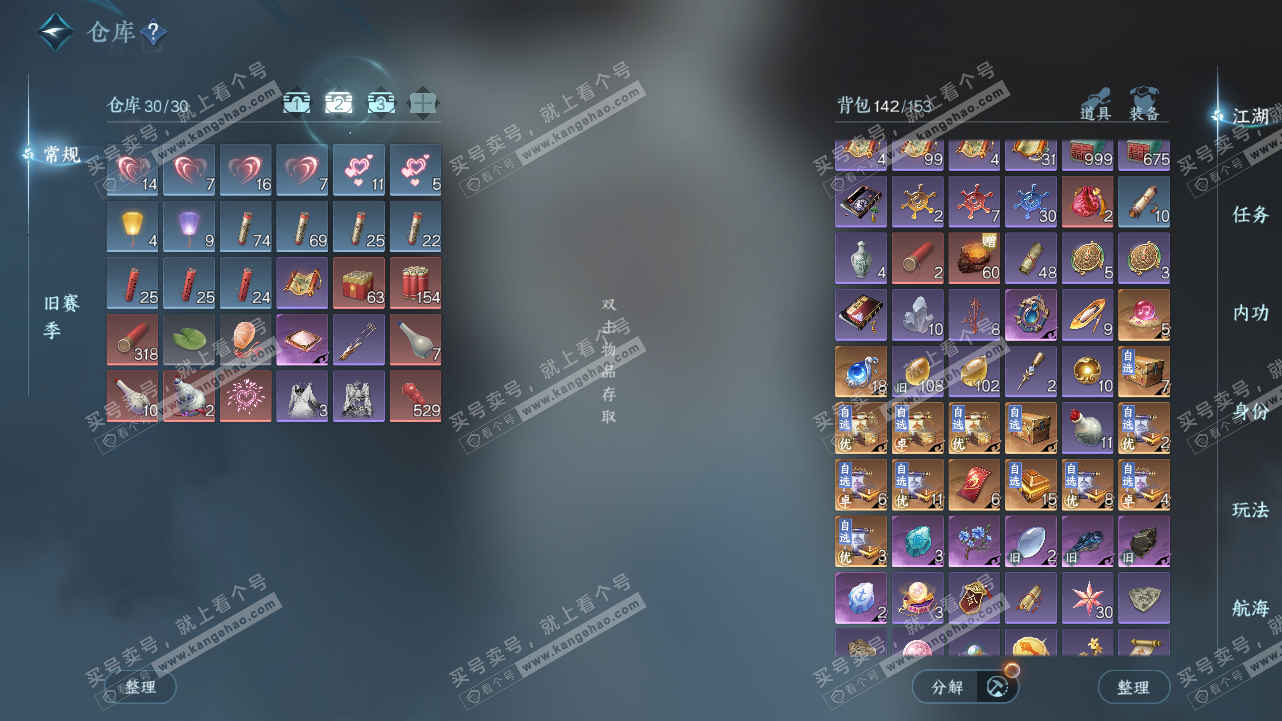 NSH328541逆水寒手游账号详情图4