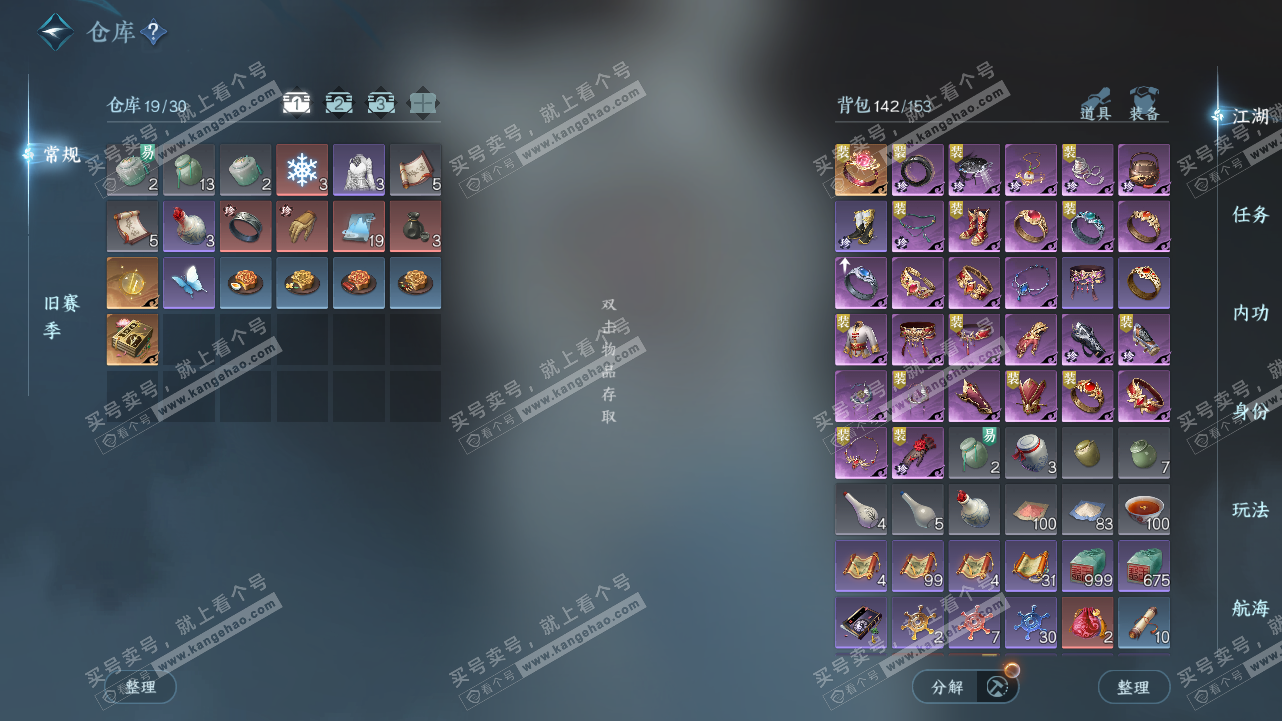 NSH328541逆水寒手游账号详情图3