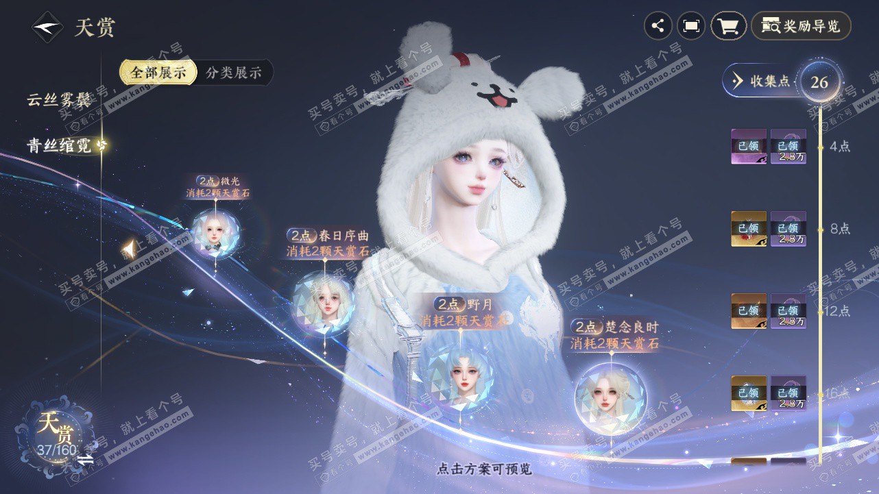 NSH328541逆水寒手游账号详情图14