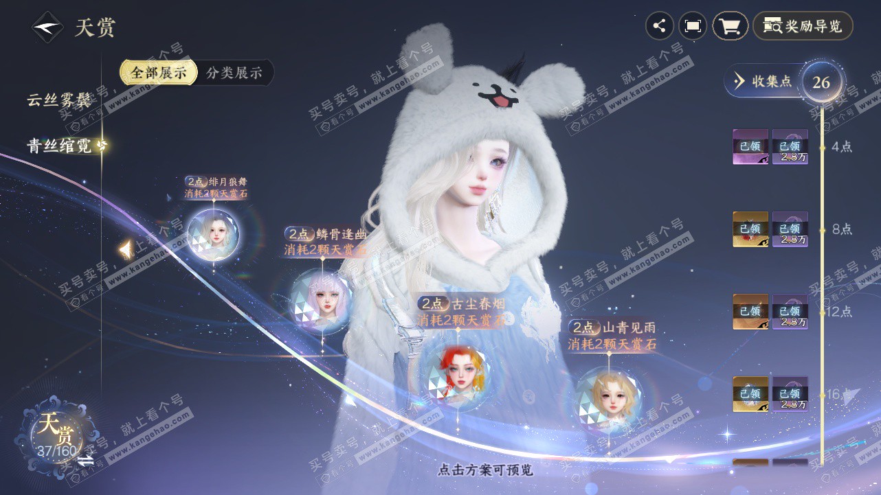 NSH328541逆水寒手游账号详情图15