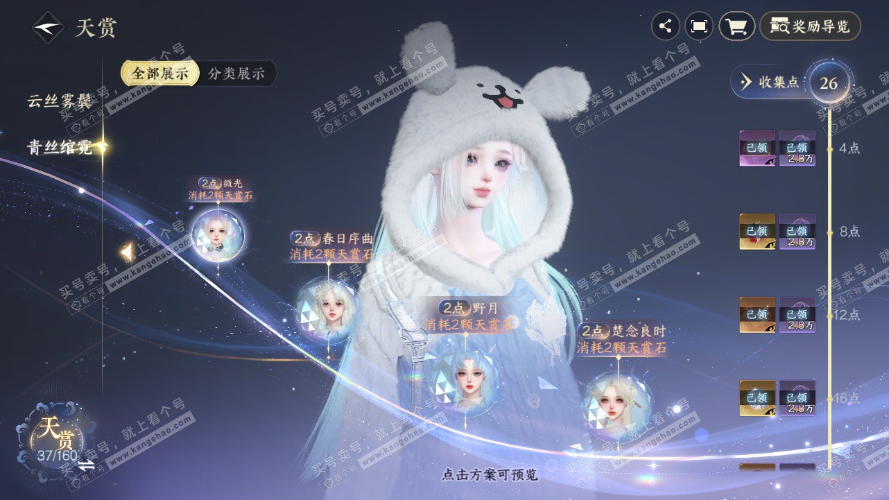 NSH328541逆水寒手游账号详情图11