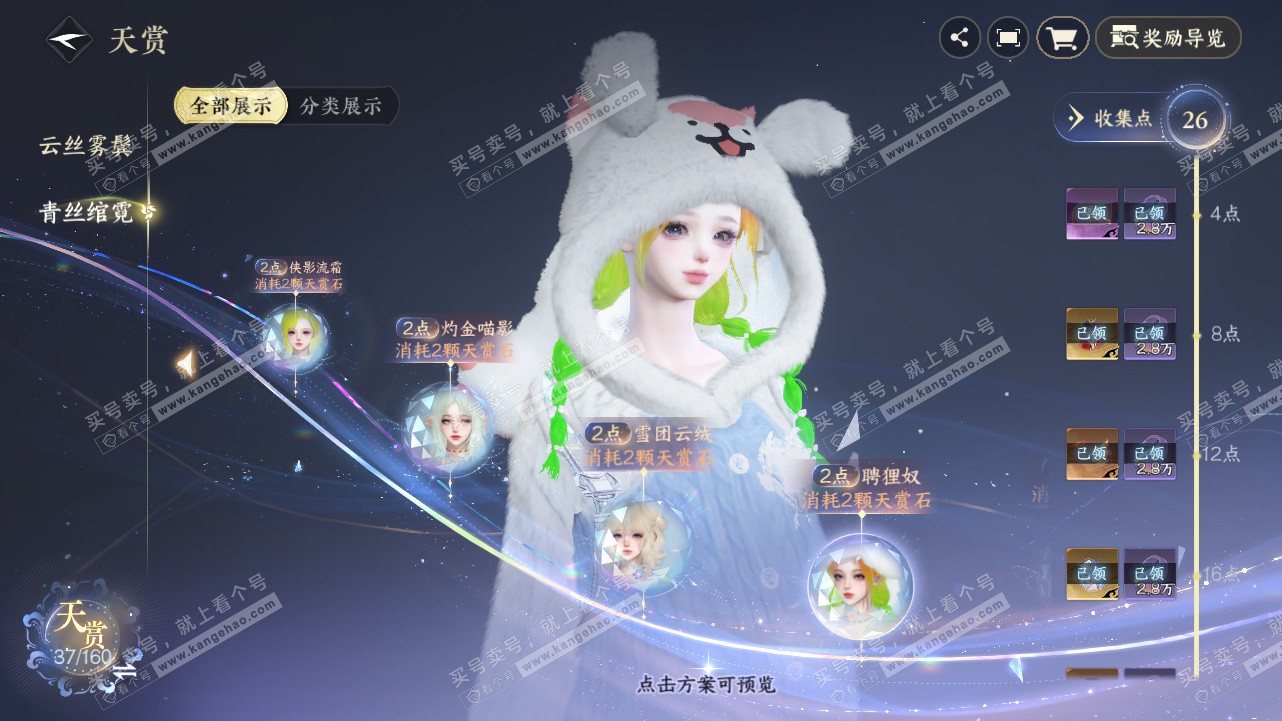 NSH328541逆水寒手游账号详情图22