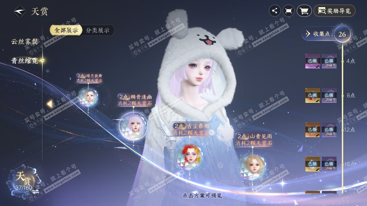 NSH328541逆水寒手游账号详情图16