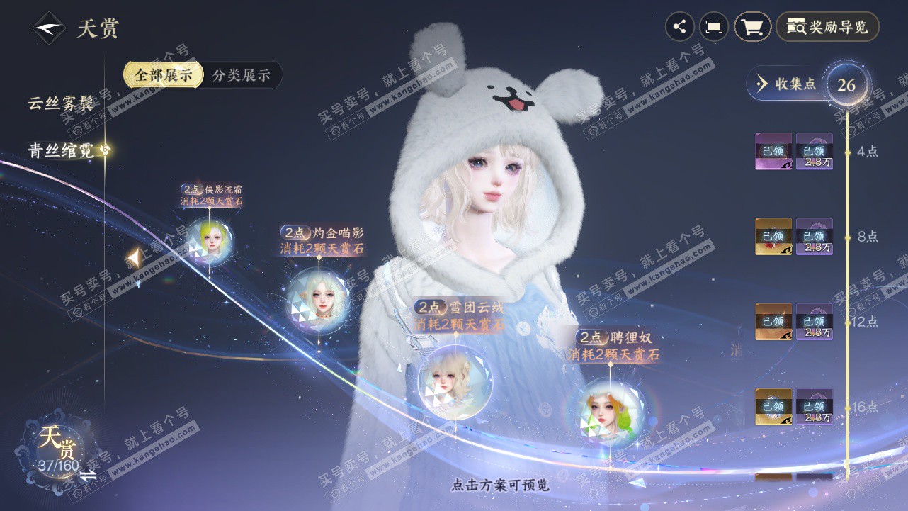 NSH328541逆水寒手游账号详情图21