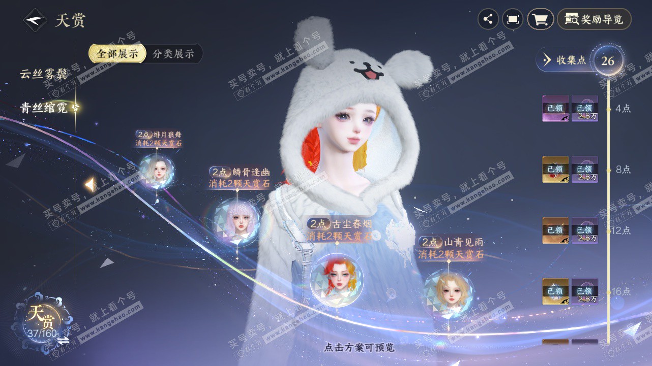 NSH328541逆水寒手游账号详情图17