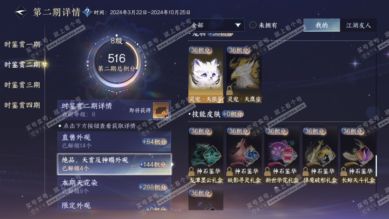 NSH328541逆水寒手游账号详情图26