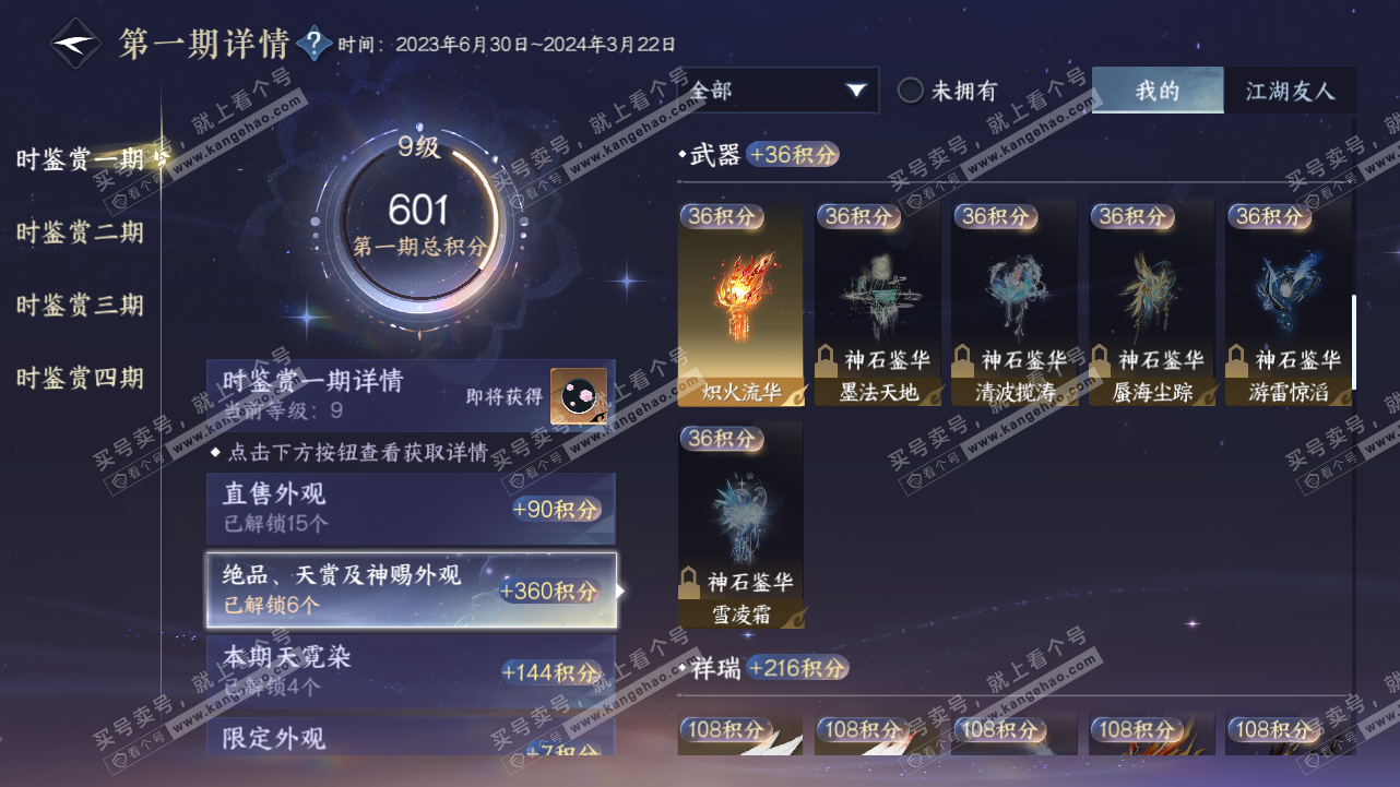 NSH328541逆水寒手游账号详情图24