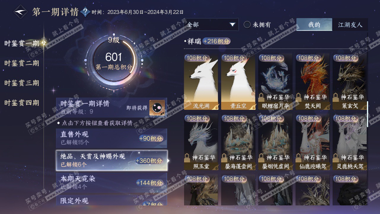 NSH328541逆水寒手游账号详情图25