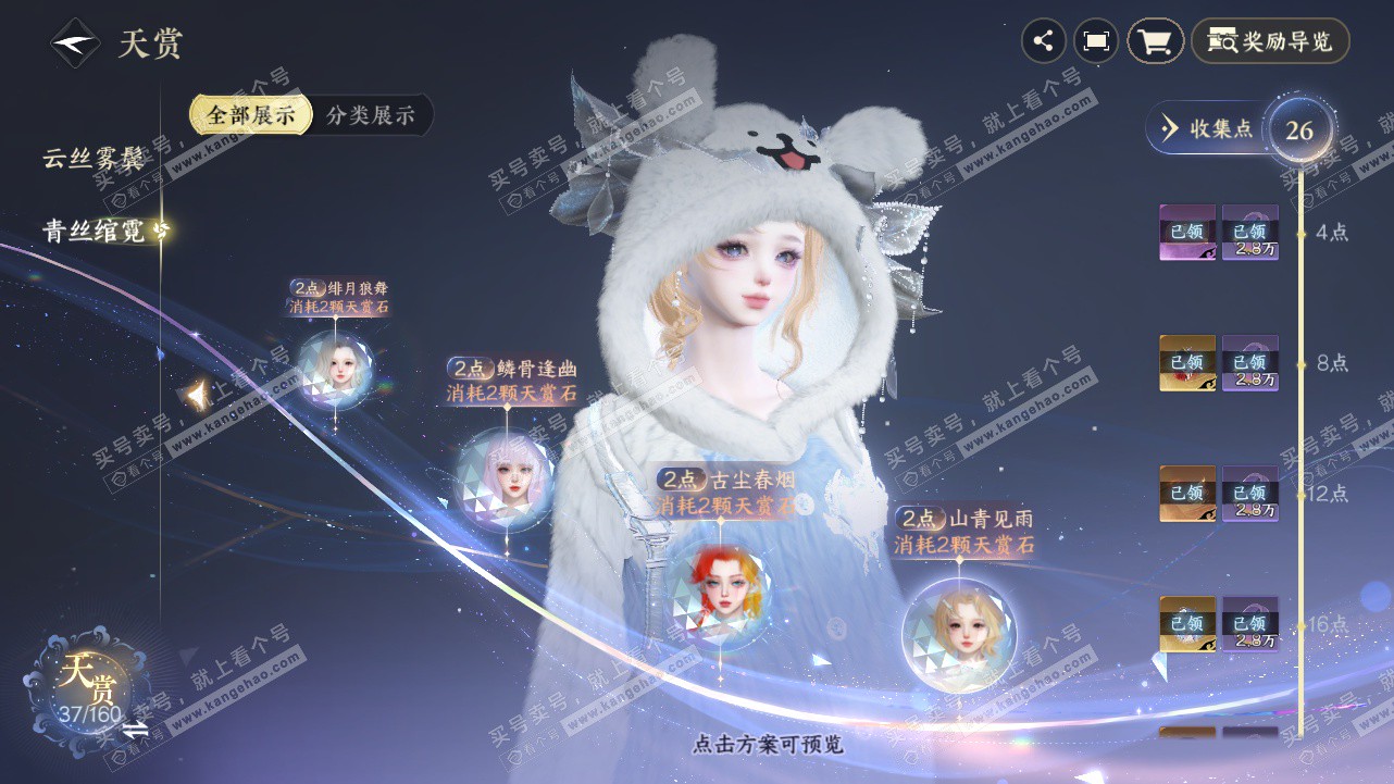 NSH328541逆水寒手游账号详情图18