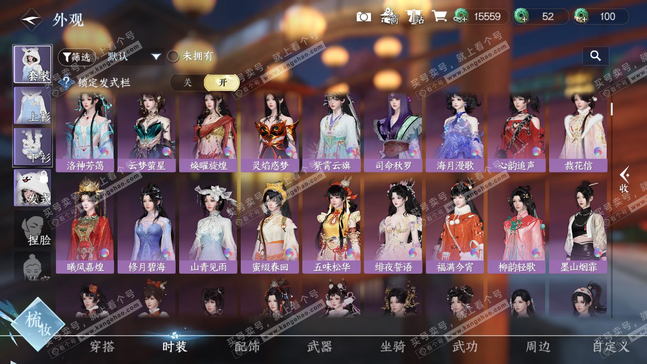 NSH328541逆水寒手游账号详情图33