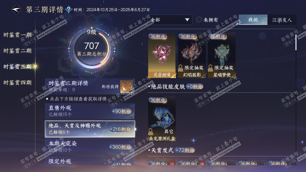 NSH328541逆水寒手游账号详情图27