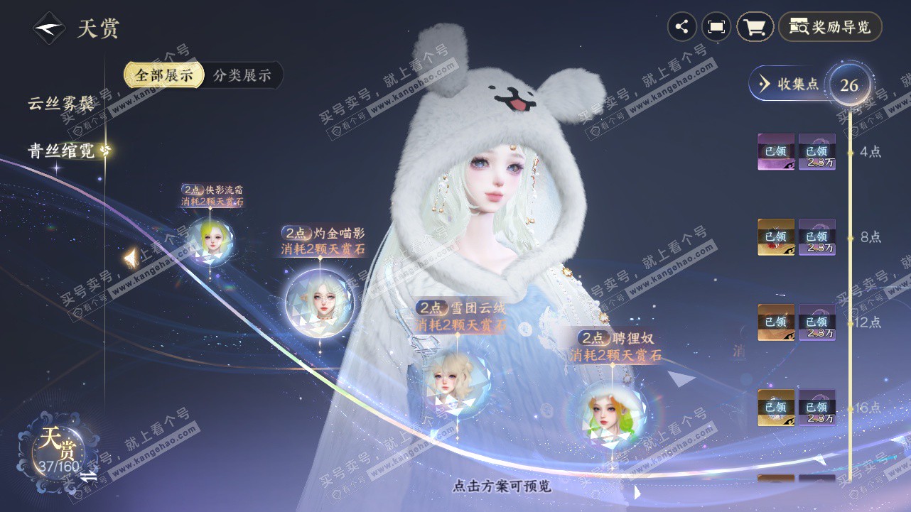 NSH328541逆水寒手游账号详情图20