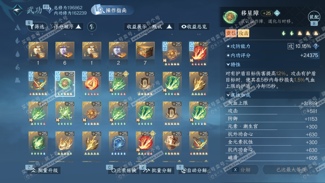 NSH328541逆水寒手游账号详情图46