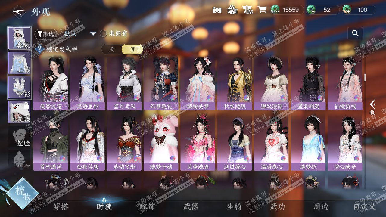 NSH328541逆水寒手游账号详情图35