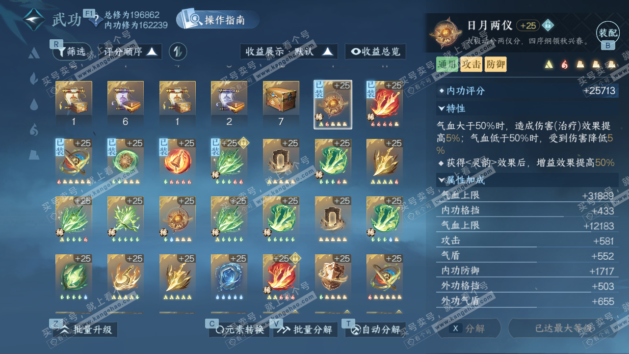 NSH328541逆水寒手游账号详情图43