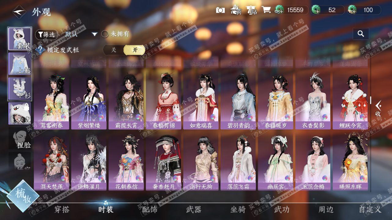 NSH328541逆水寒手游账号详情图38