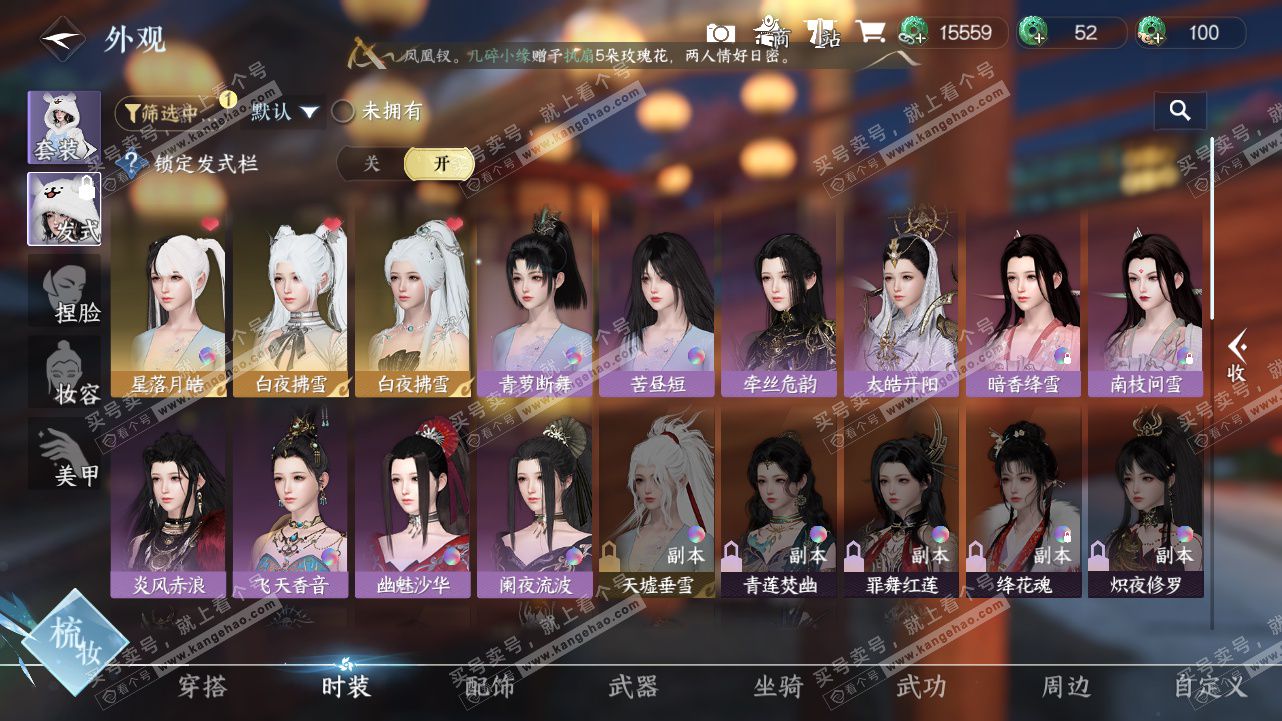 NSH328541逆水寒手游账号详情图39