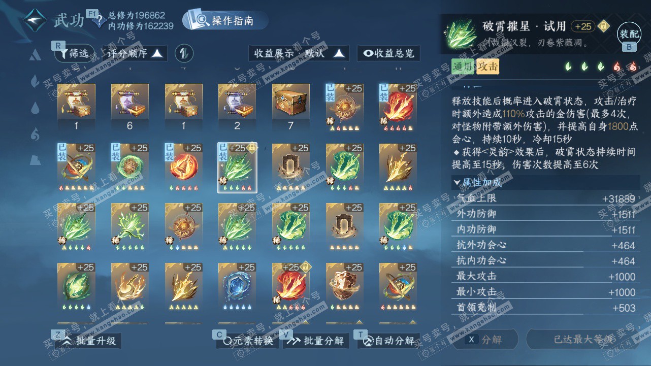 NSH328541逆水寒手游账号详情图48