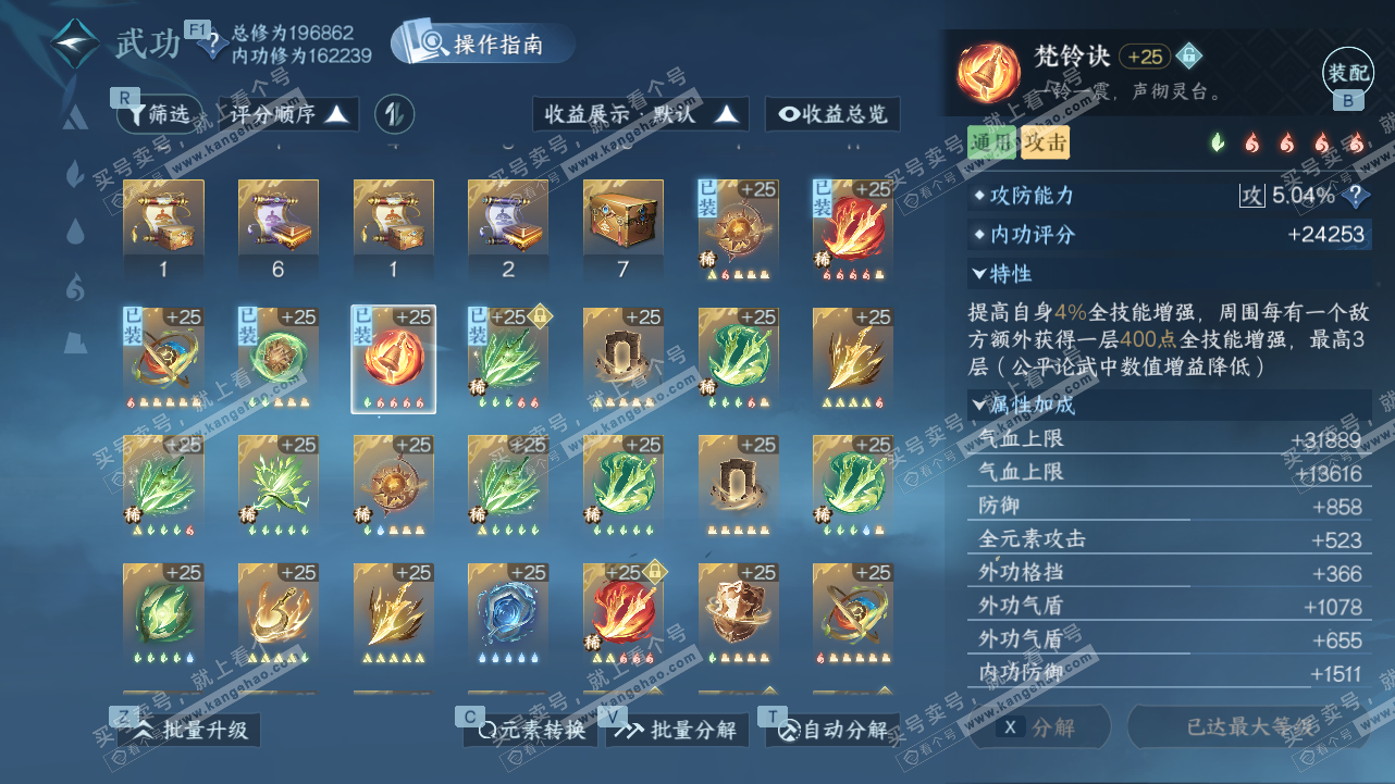 NSH328541逆水寒手游账号详情图47