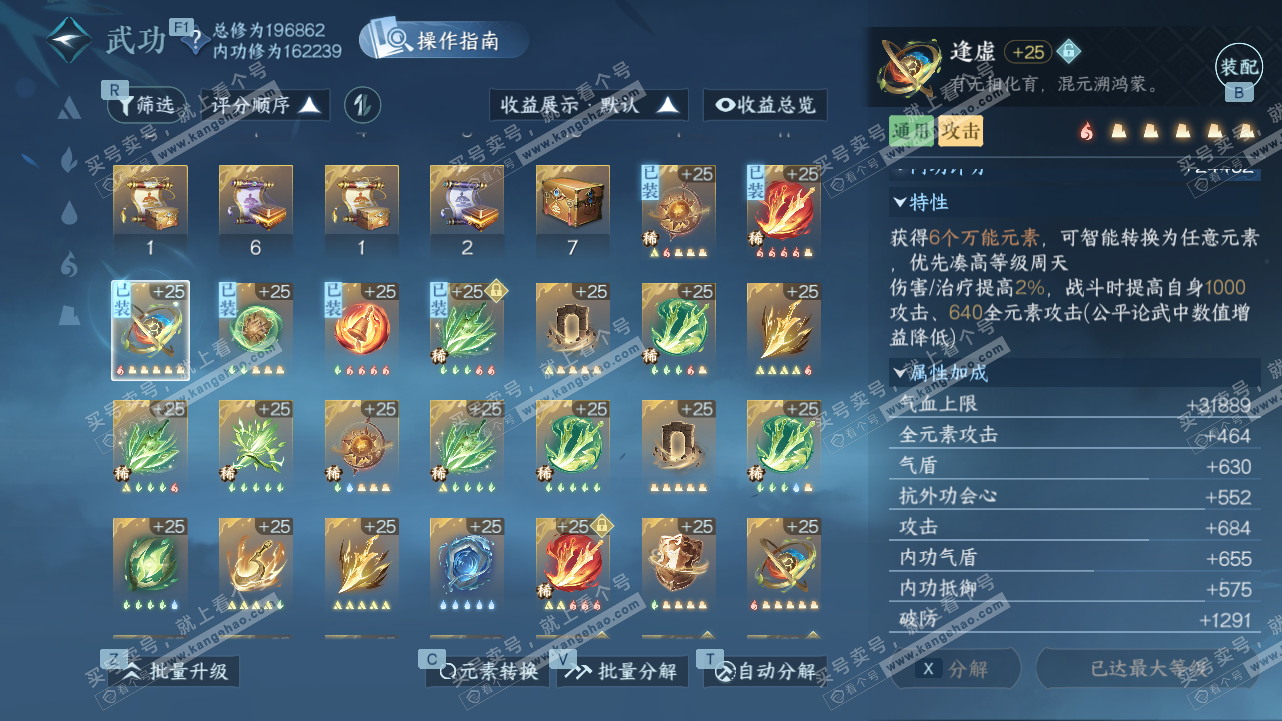 NSH328541逆水寒手游账号详情图45