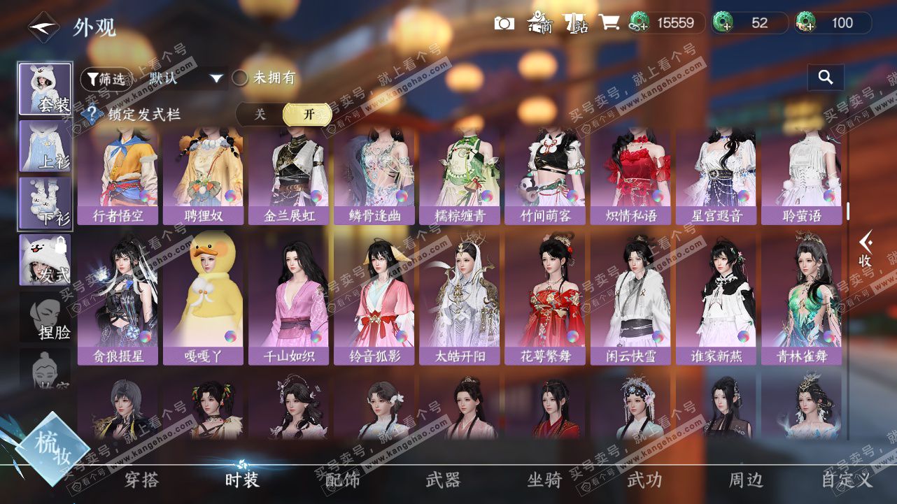 NSH328541逆水寒手游账号详情图37