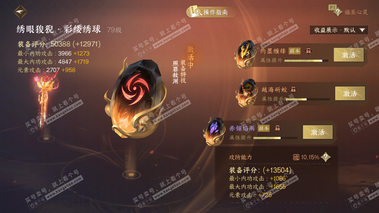 NSH328541逆水寒手游账号详情图49