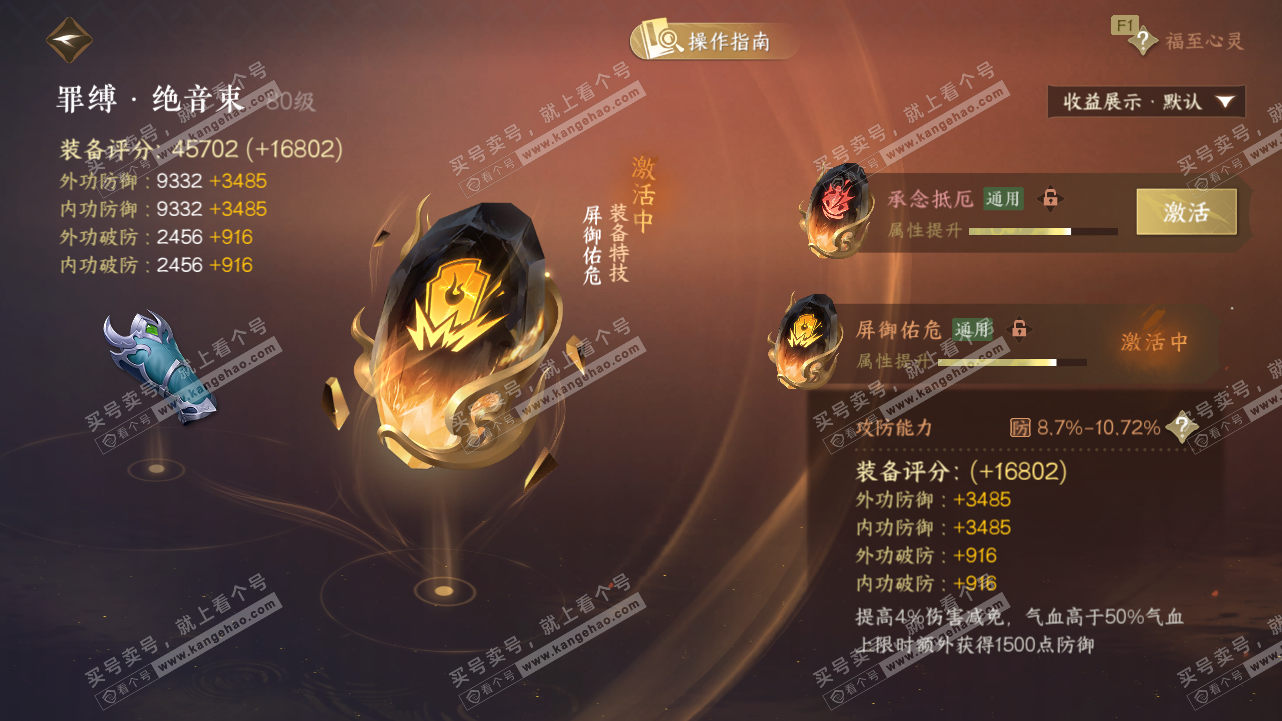 NSH328541逆水寒手游账号详情图51