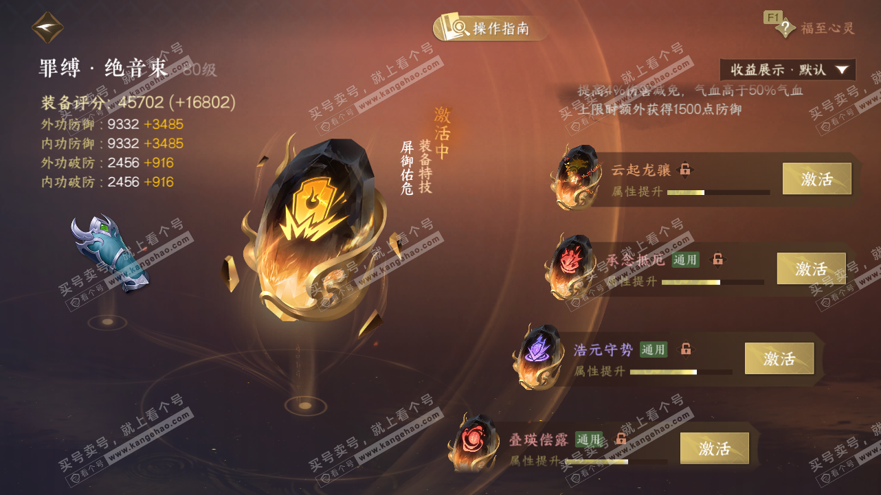 NSH328541逆水寒手游账号详情图52