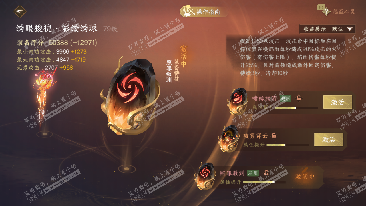 NSH328541逆水寒手游账号详情图50