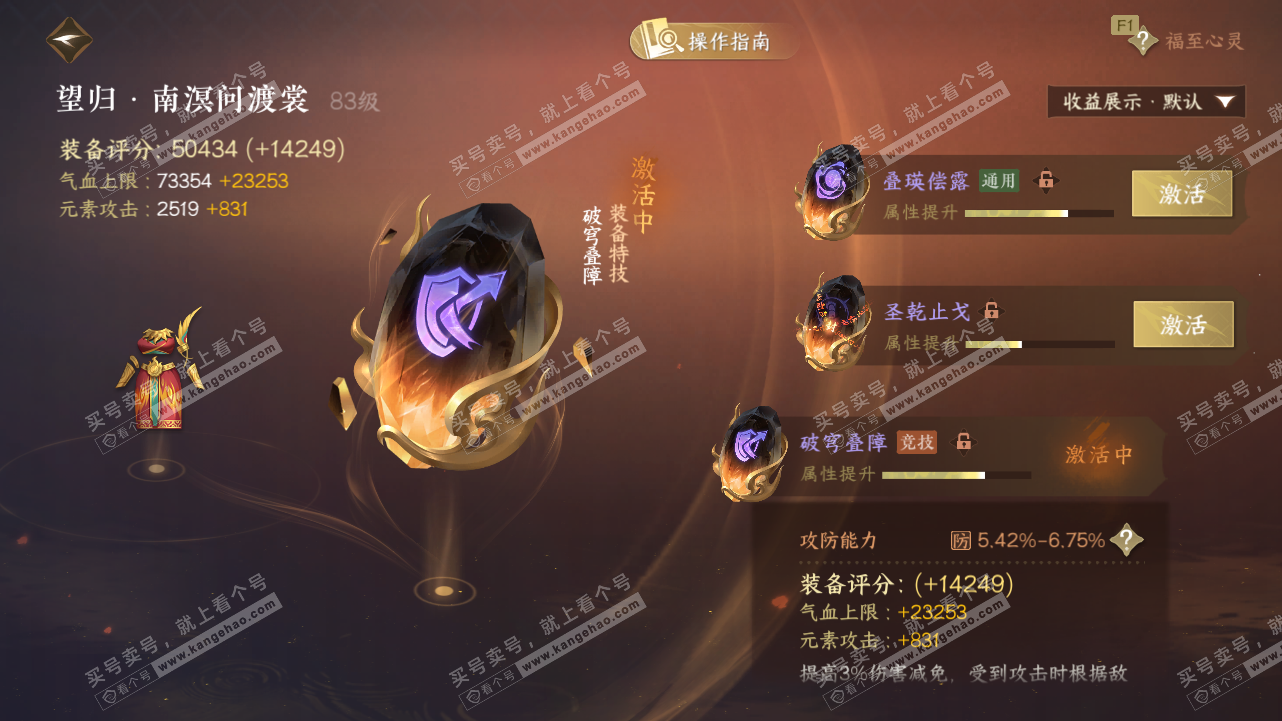 NSH328541逆水寒手游账号详情图53